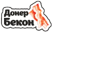 Донер Бекон