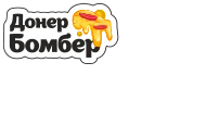 Донер Бомбер
