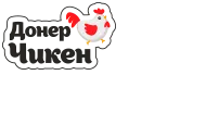 Донер Чикен