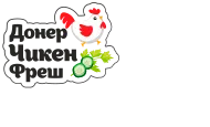 Донер Чикен Фреш