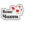 Бокс Чикен