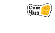 Стик Чиз